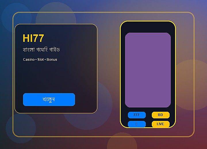 HI77 মোবাইল অ্যাপ