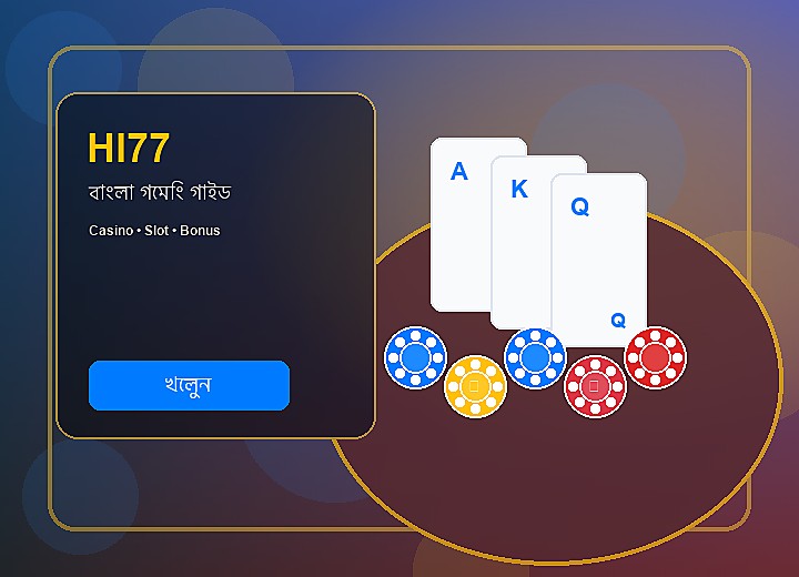 HI77 নিরাপত্তা